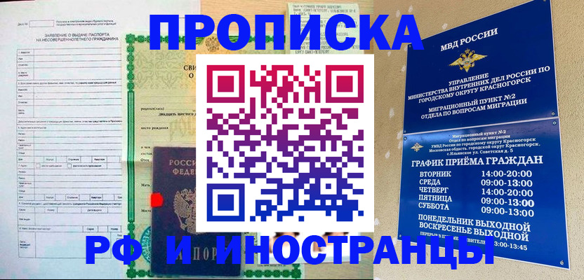 прописка регистрация в Карачаево-Черкесии