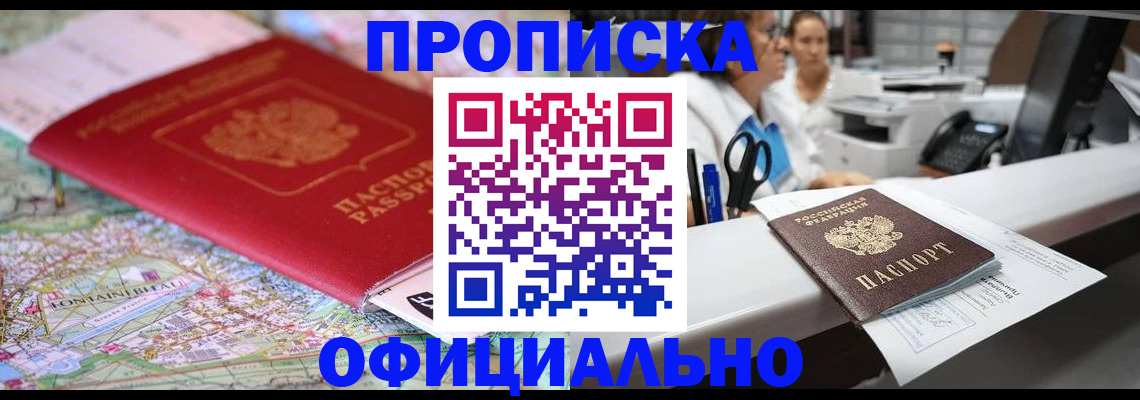 прописка для работы в Карачаево-Черкесии